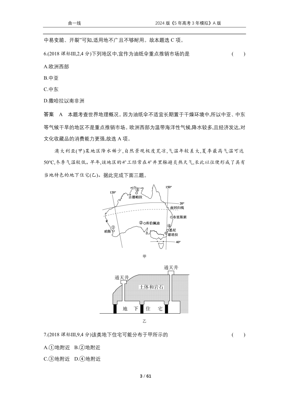 1_专题十二　地理环境与区域发展.docx_第3页