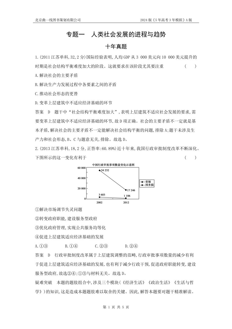 1_01-十年真题.docx_第1页