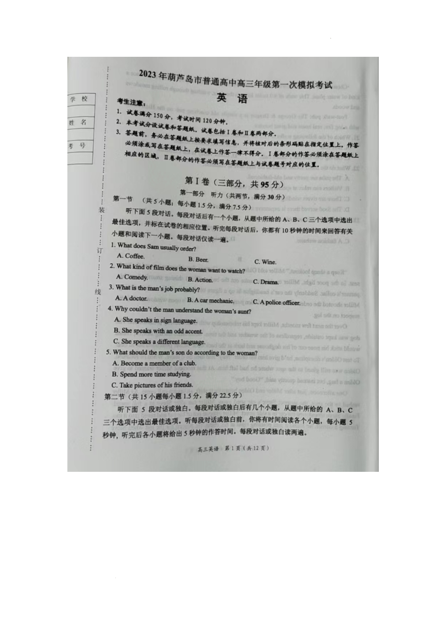 2023届辽宁省葫芦岛市高考一模英语试题.docx_第1页