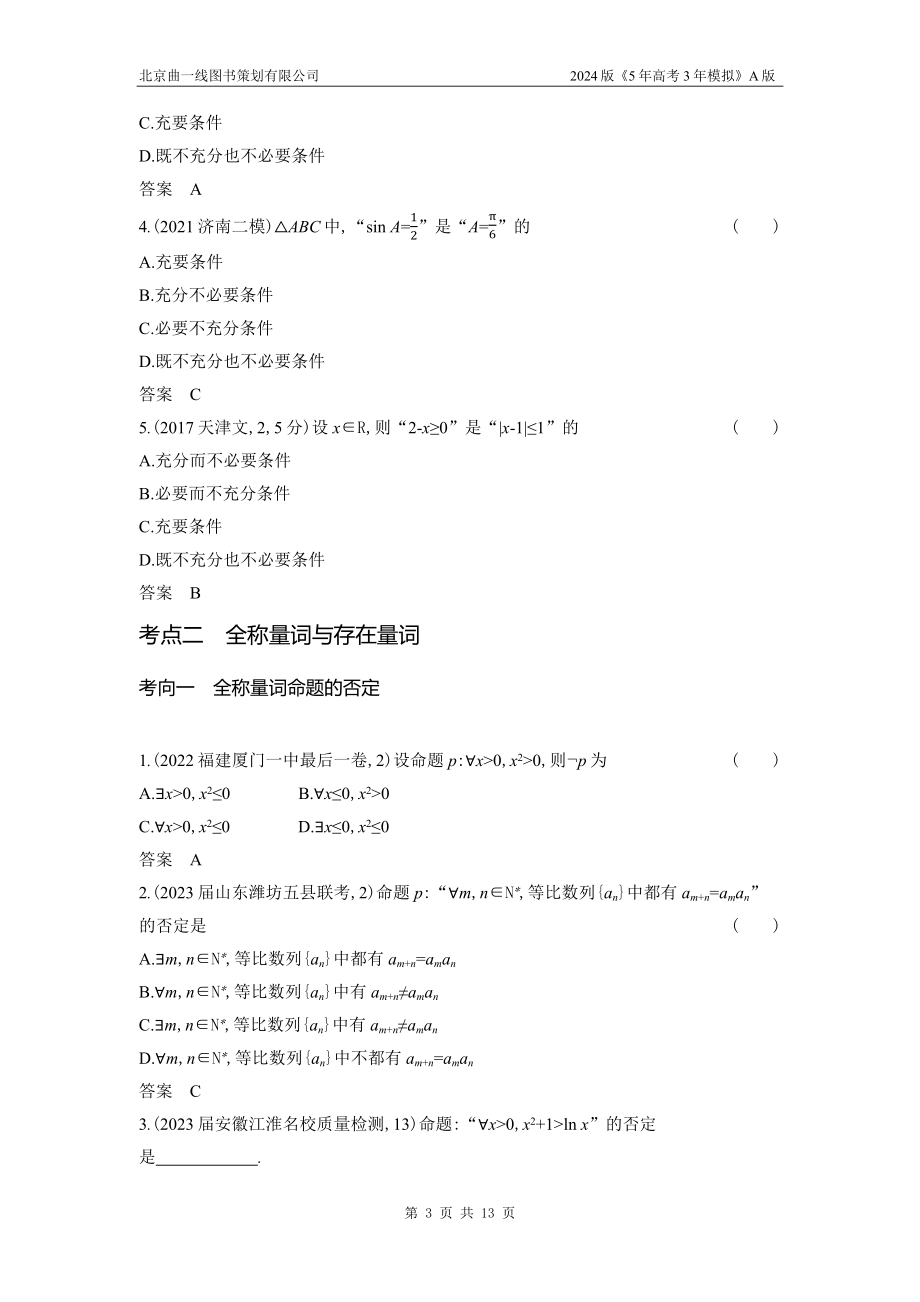 1_1.2　常用逻辑用语.docx_第3页