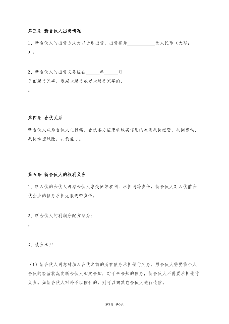 入伙协议（普通合伙企业）.docx_第2页