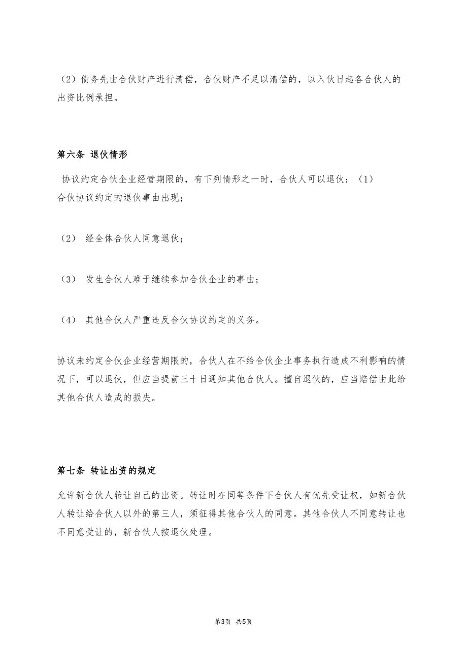 入伙协议（普通合伙企业）.docx_第3页