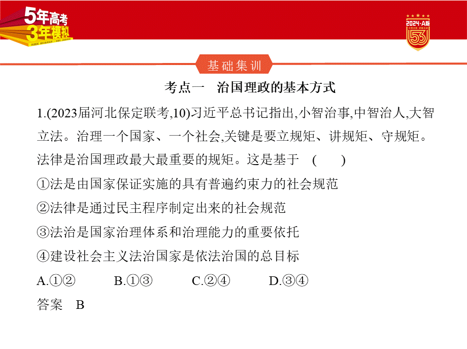 1_2 习题部分PPT-副本.pptx_第2页