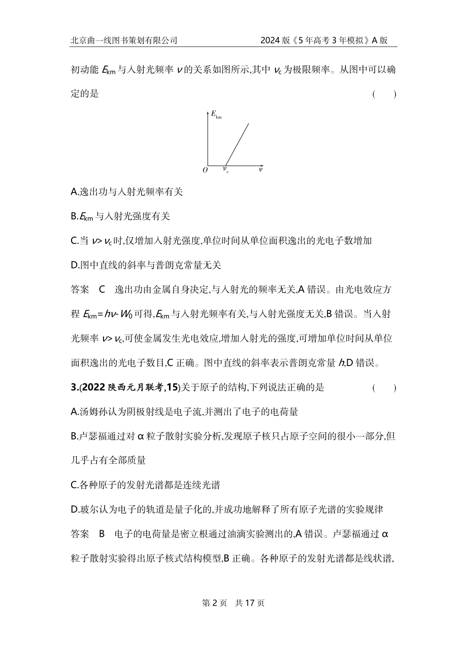 1_6. 专题检测——专题十三.docx_第2页