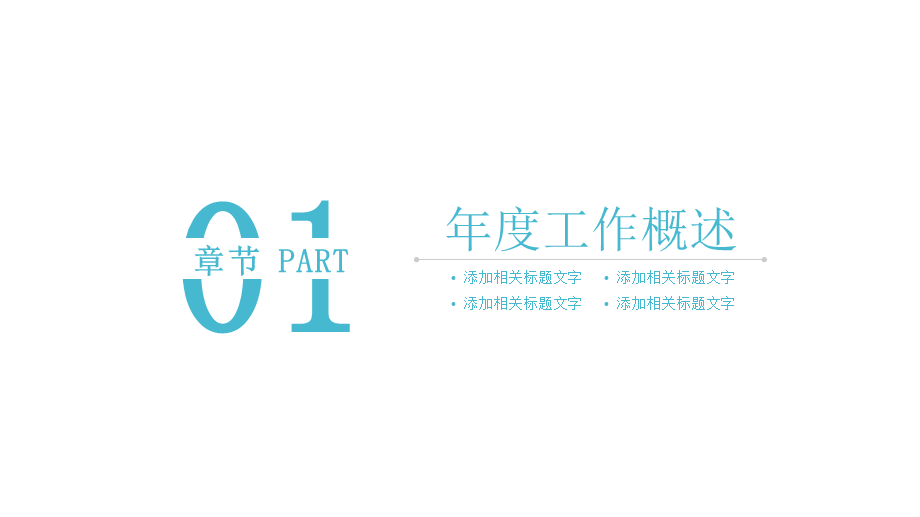 面试竞聘PPT34.pptx_第3页