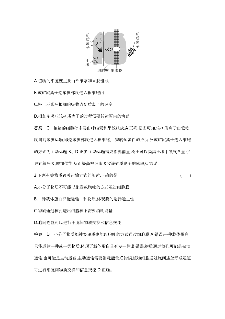 1_03-专题三细胞的物质输入和输出.docx_第2页