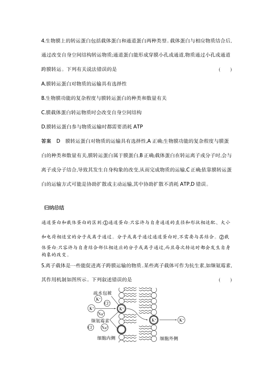 1_03-专题三细胞的物质输入和输出.docx_第3页