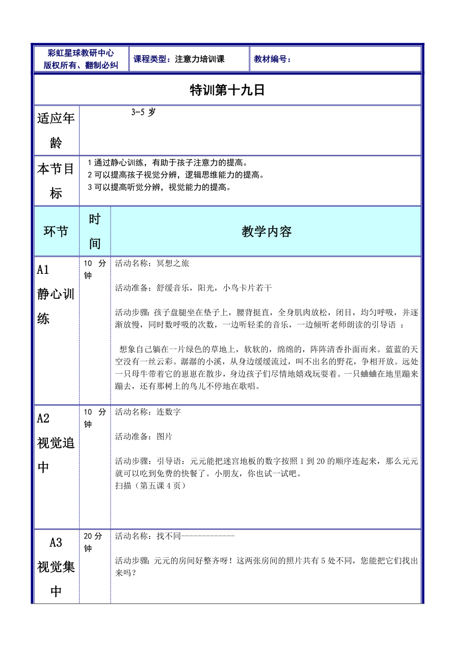 训练十九.doc_第1页