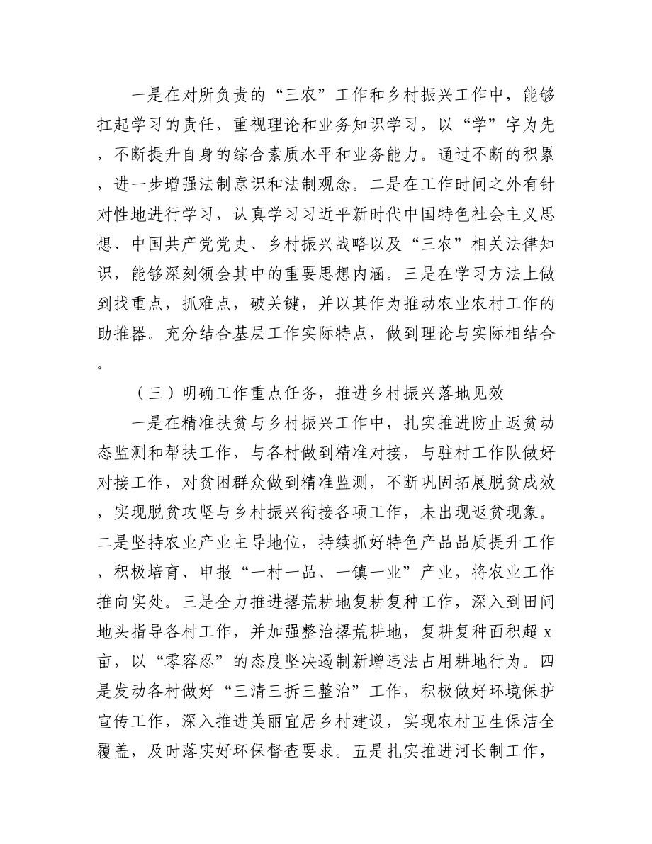 2023年述职述德述廉报告汇编（3篇）.docx_第2页