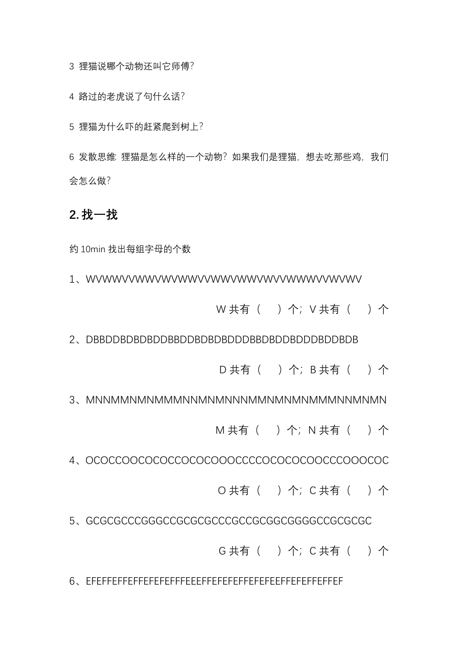 专注力第四课.docx_第2页