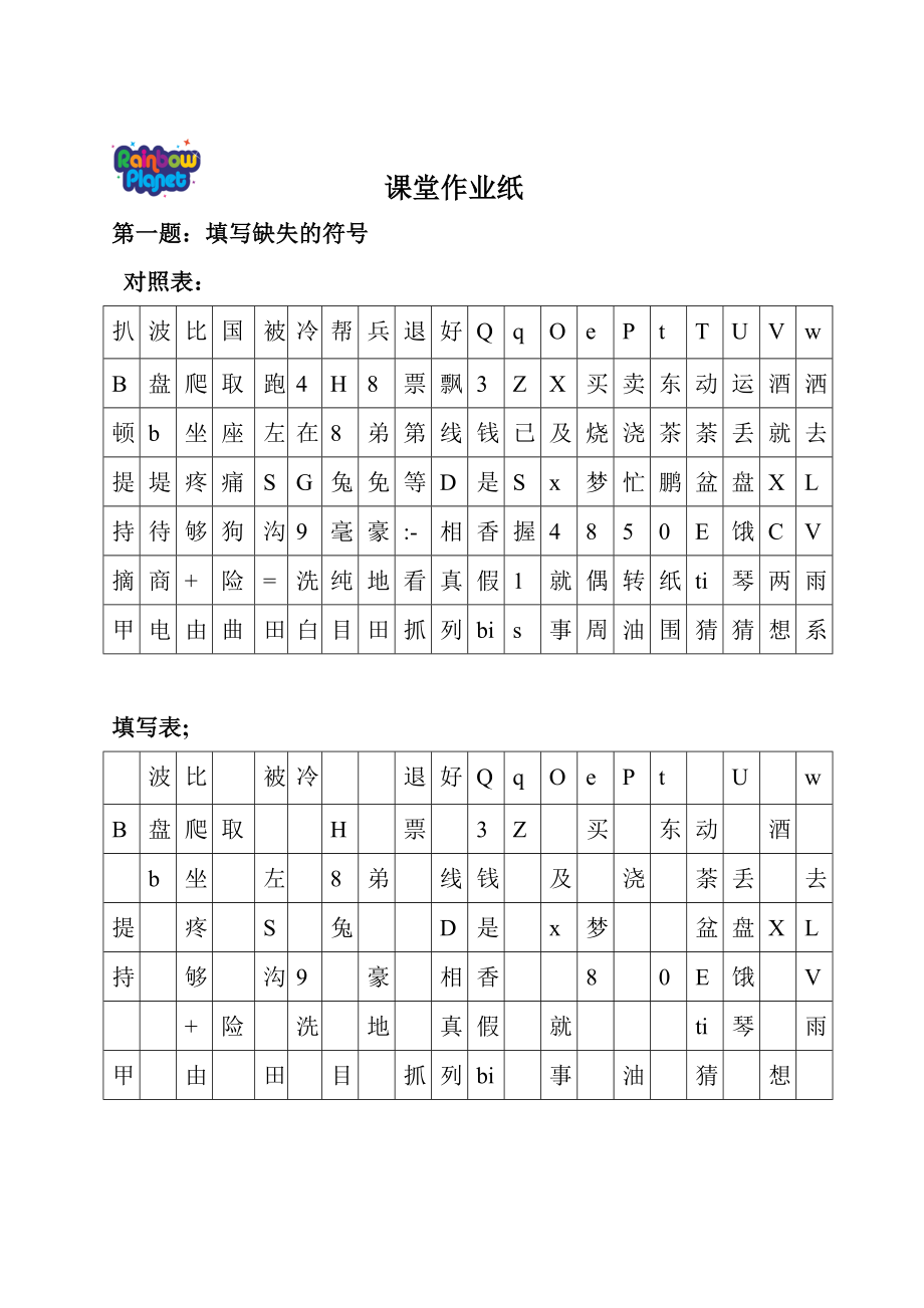 课堂作业纸.doc_第1页