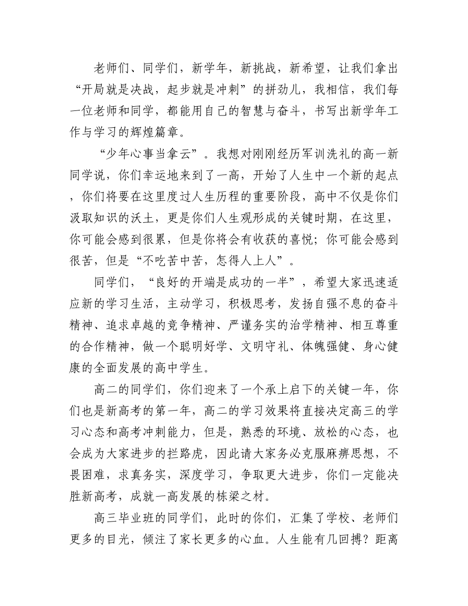 2023年校长在升旗仪式上的讲话材料汇编（4篇）.docx_第2页