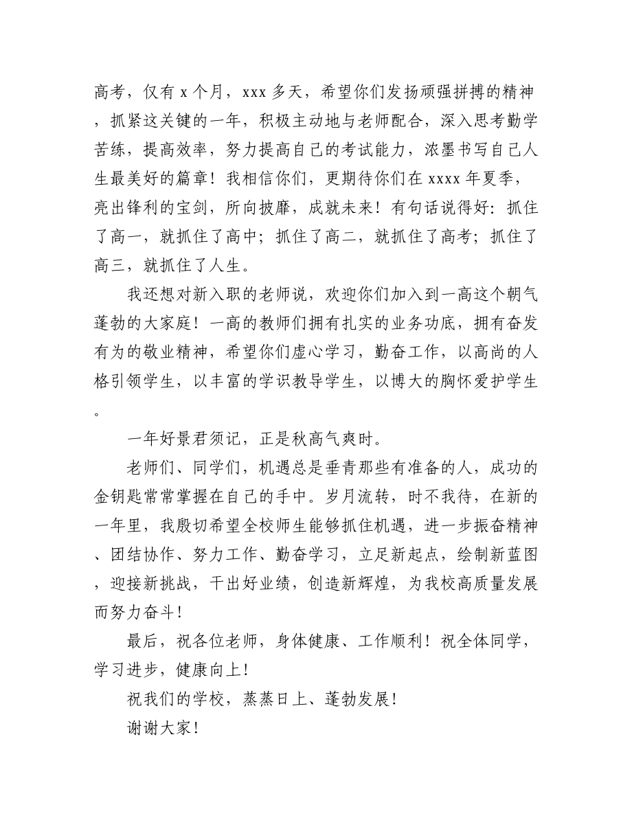 2023年校长在升旗仪式上的讲话材料汇编（4篇）.docx_第3页