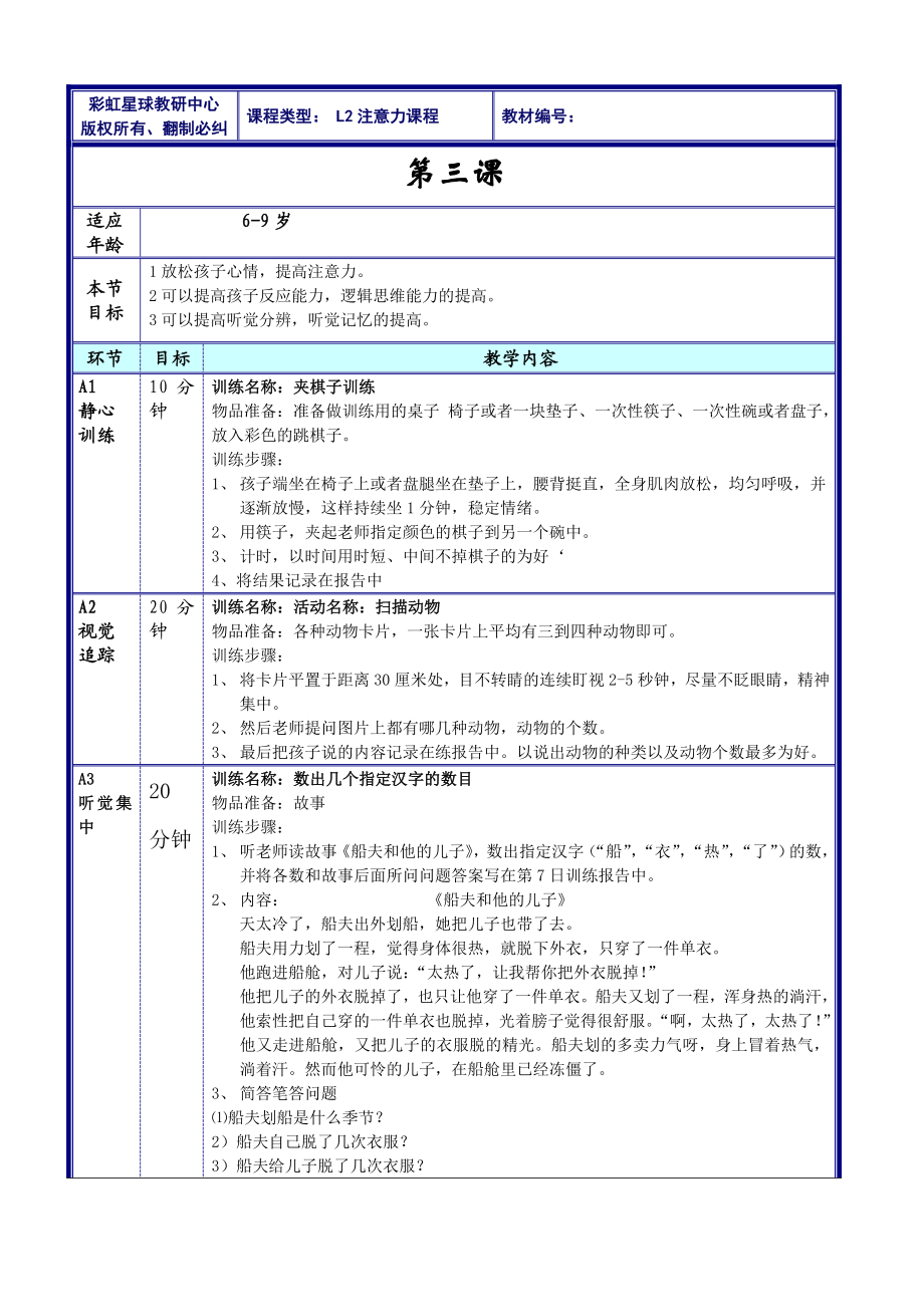 第三节教案.doc_第1页