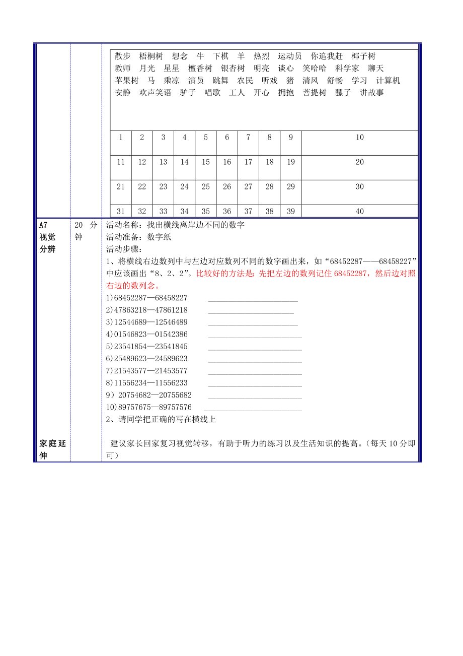 第三节教案.doc_第3页