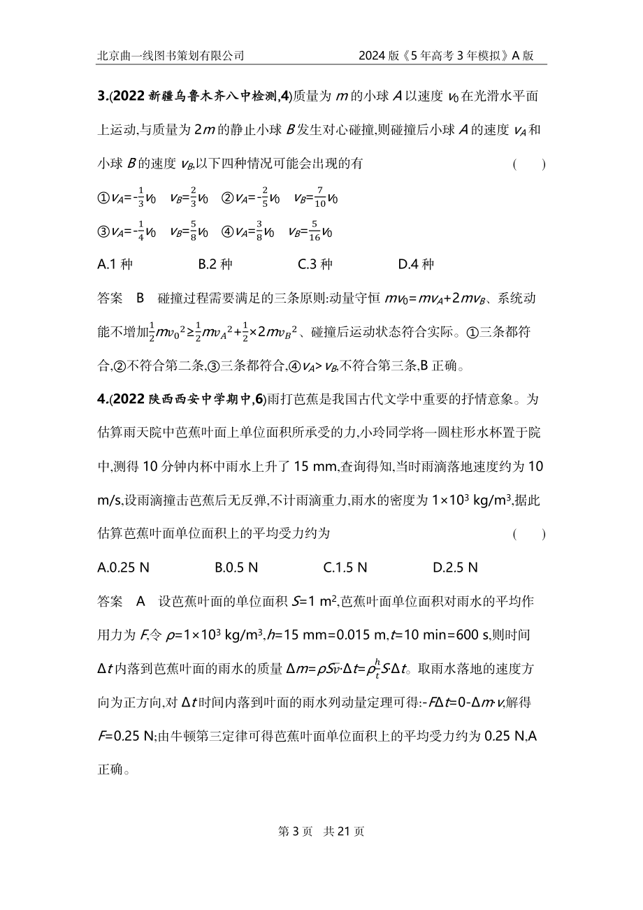 1_6. 专题检测——专题七.docx_第3页