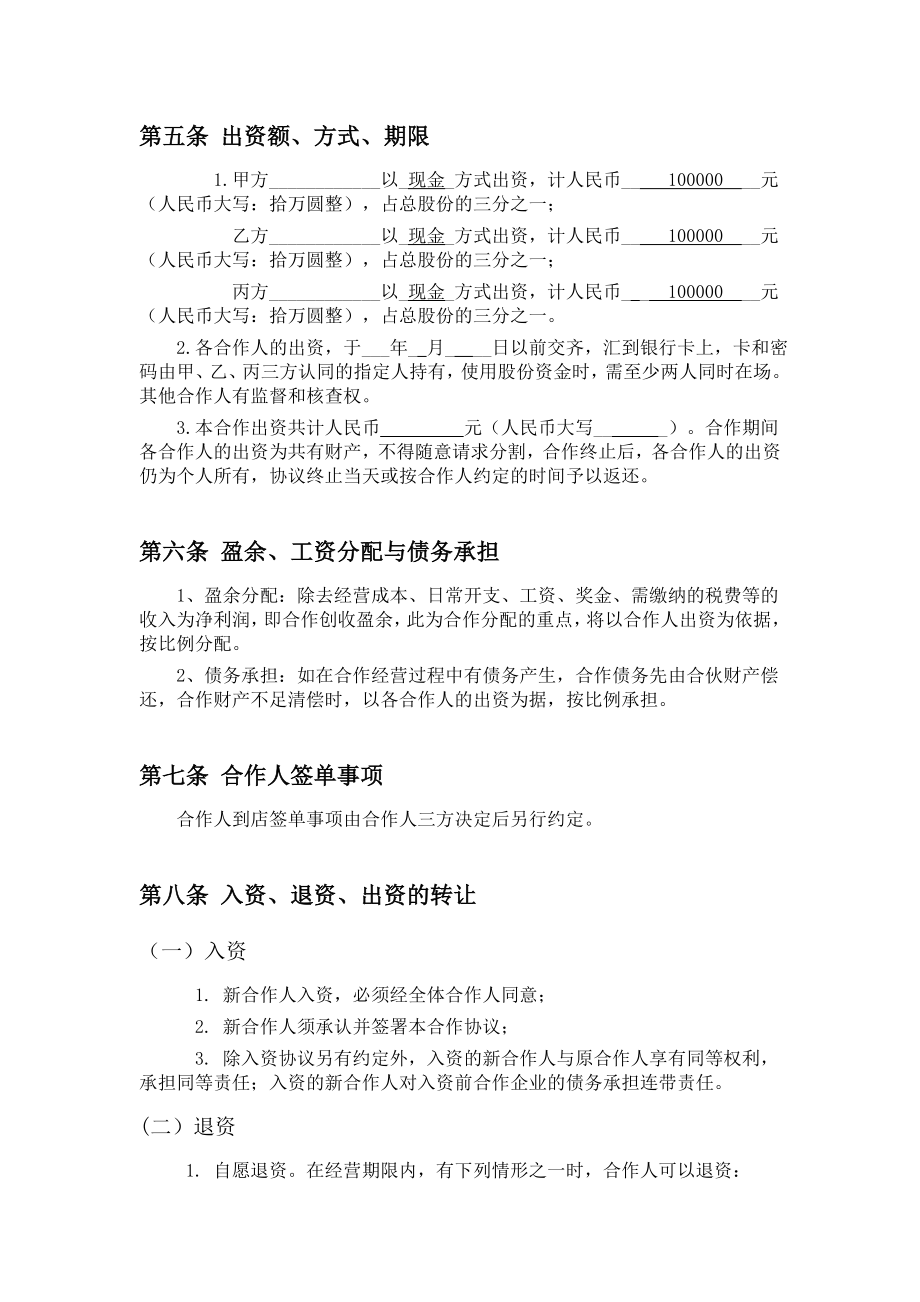 餐饮业合伙企业入伙协议书.doc_第2页