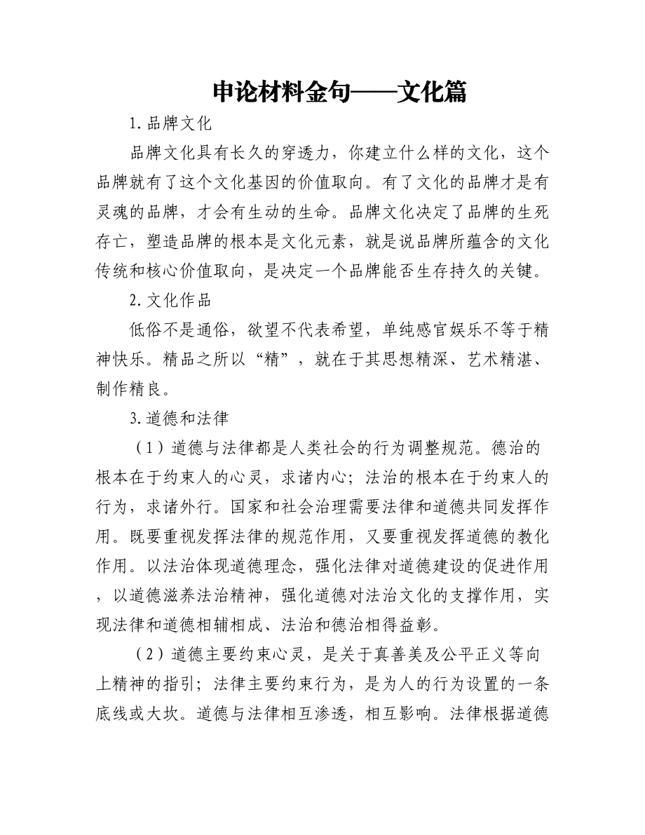 2023年申论材料金句——文化篇.docx_第1页