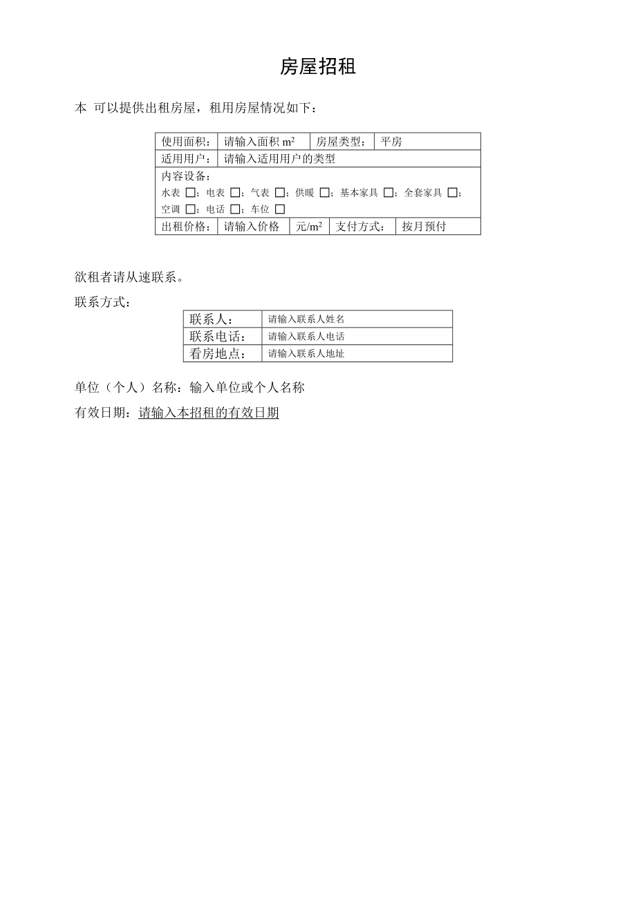 房屋招租.doc_第1页