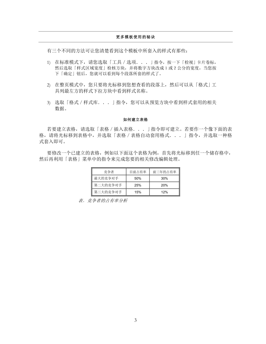 计划提案.doc_第3页