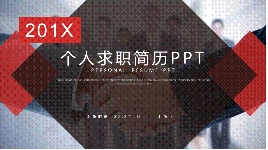 面试竞聘PPT73.pptx_第1页