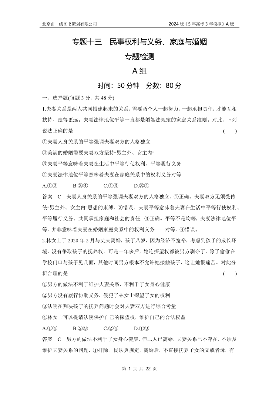 1_6.专题十三 专题检测.docx_第1页