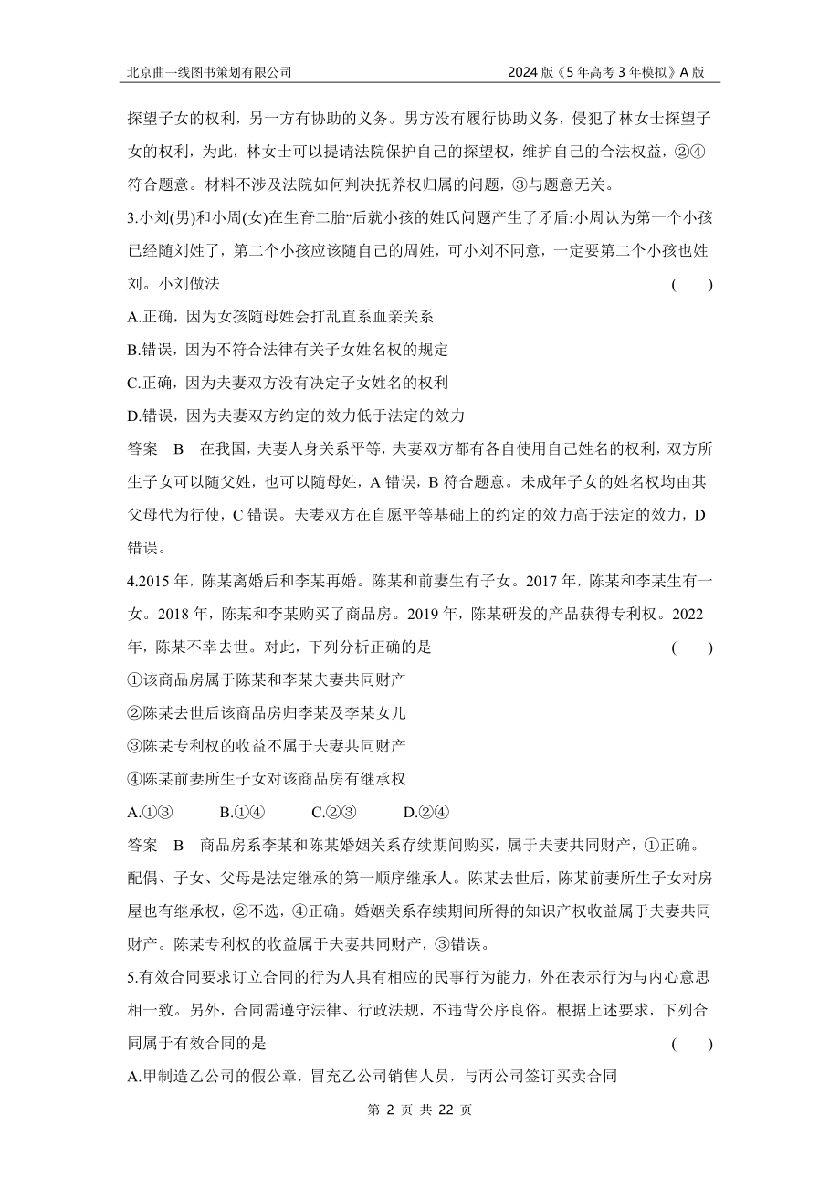 1_6.专题十三 专题检测.docx_第2页