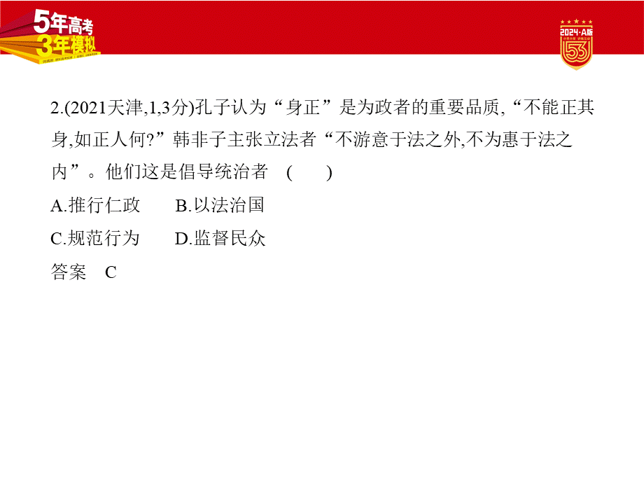 1_习题部分PPT-18-第十八单元　源远流长的中华文化与丰富多样的世界文化.pptx_第3页