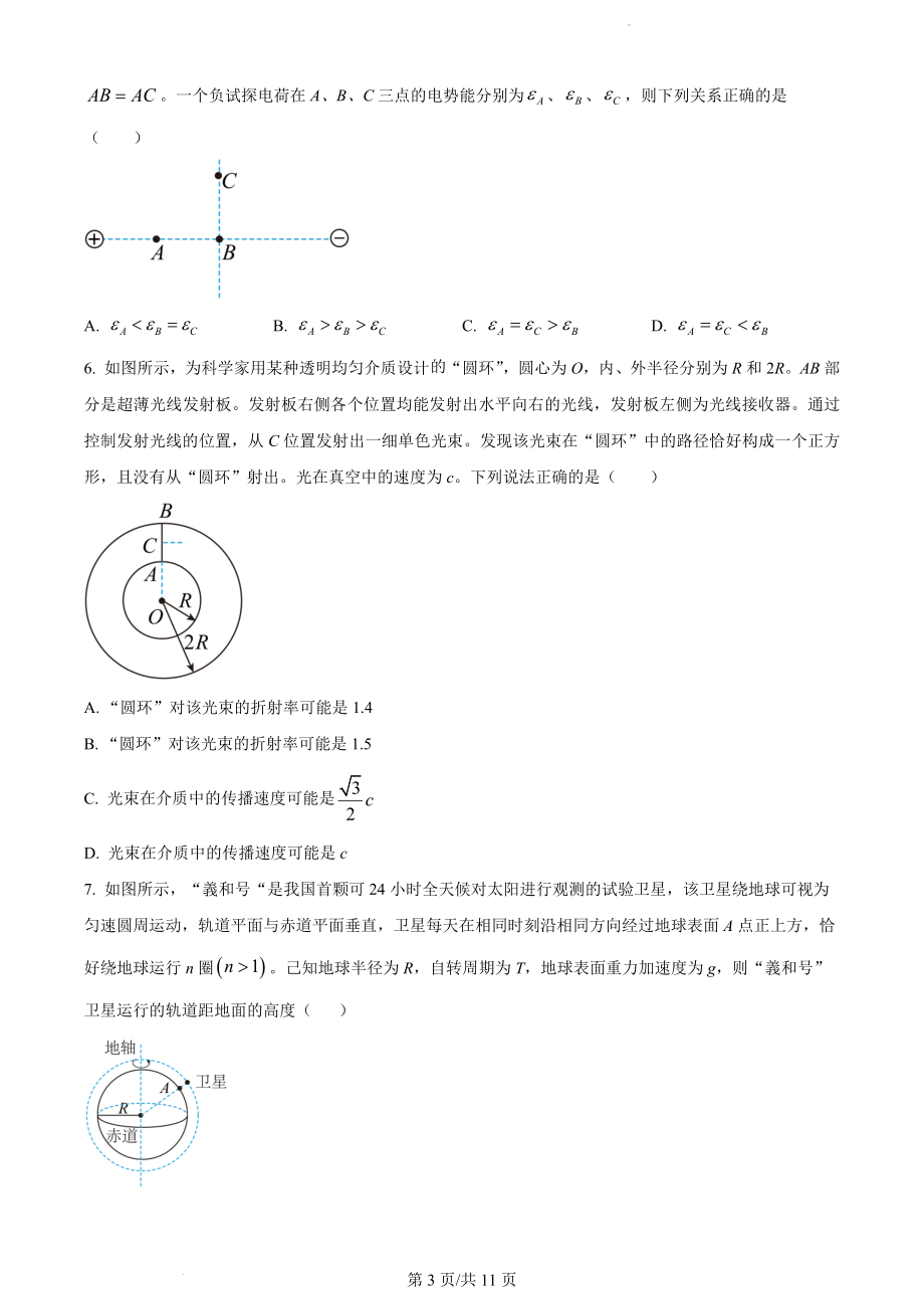 2023届辽宁省葫芦岛市高考一模物理.docx_第3页