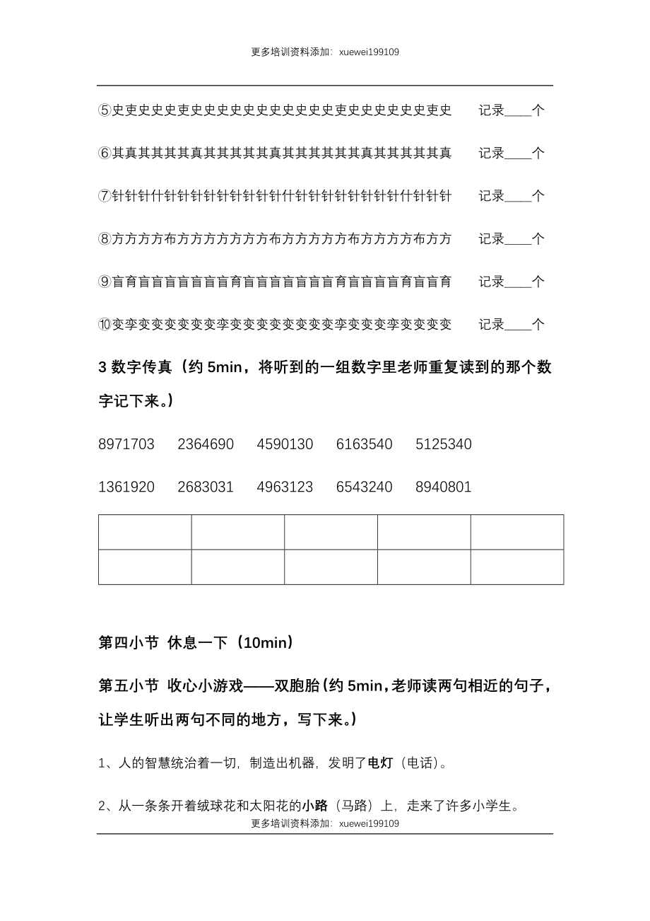 专注力第十四课.docx_第3页