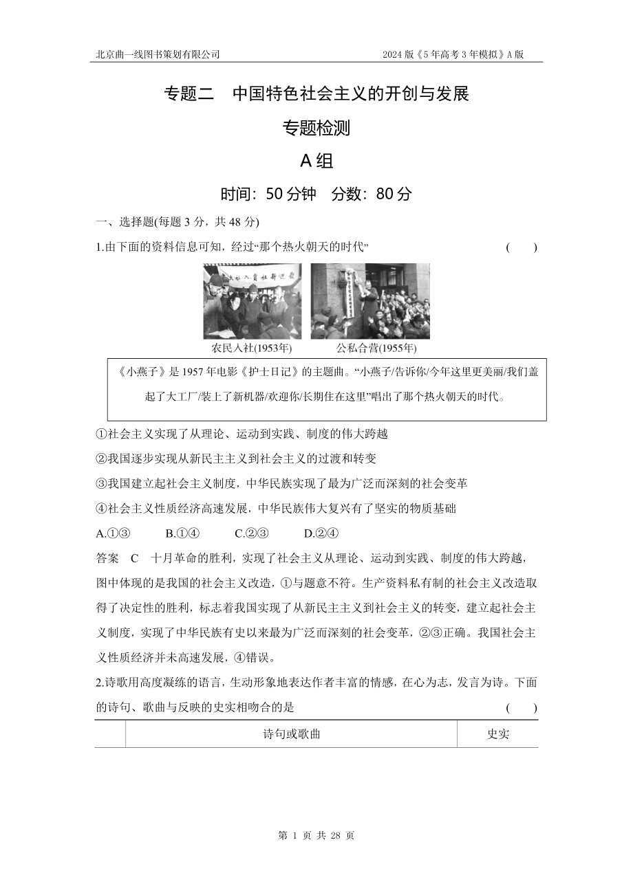 1_02-专题二　中国特色社会主义的开创与发展.docx_第1页