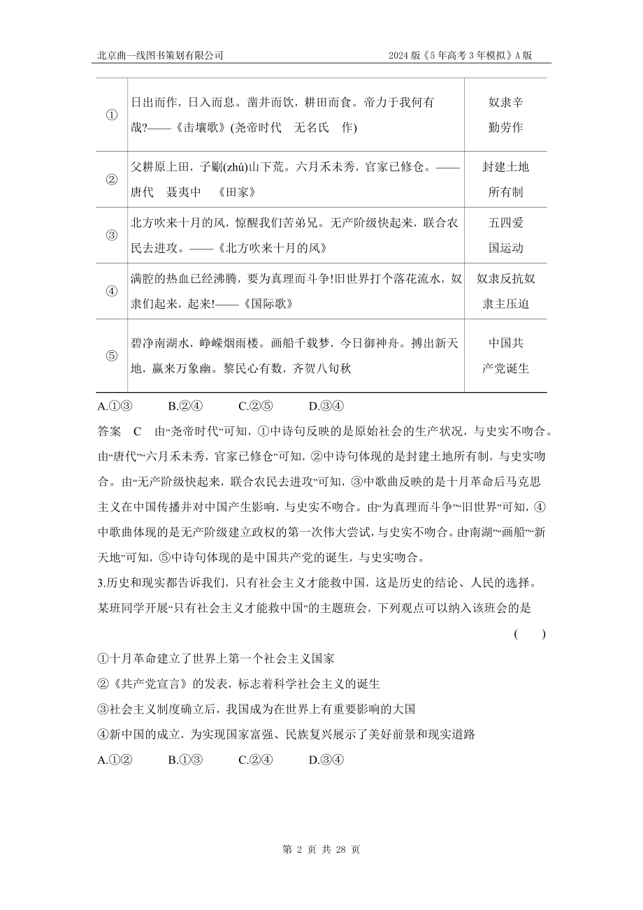 1_02-专题二　中国特色社会主义的开创与发展.docx_第2页