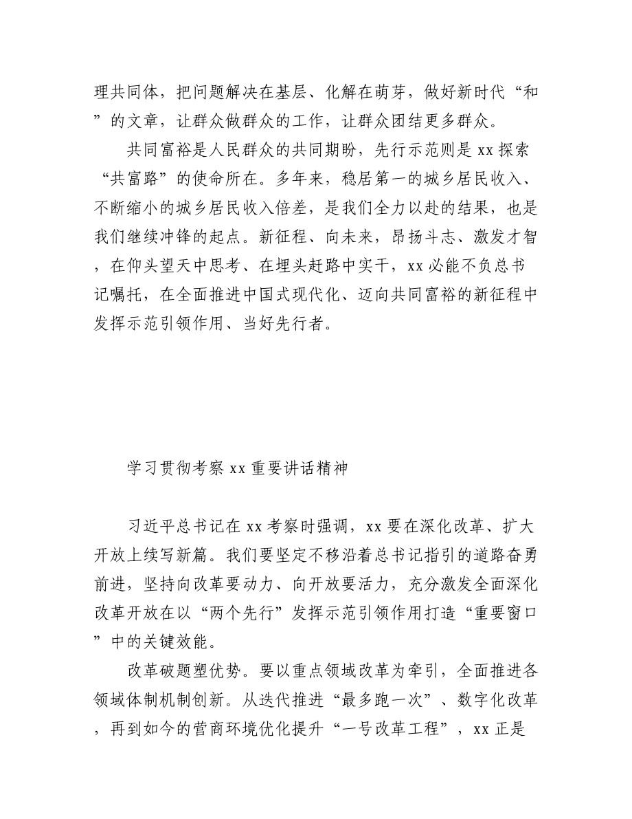 2023年学习贯彻考察xx重要讲话精神（2篇）.docx_第3页