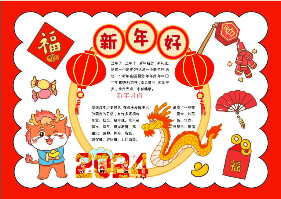 2024新年快乐19 (1).docx_第1页