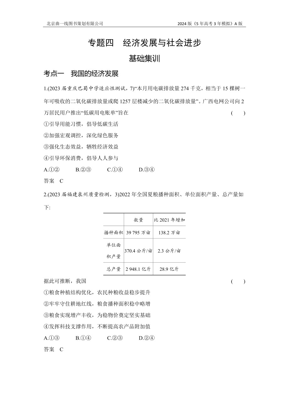 1_3. 习题部分WORD.docx_第1页