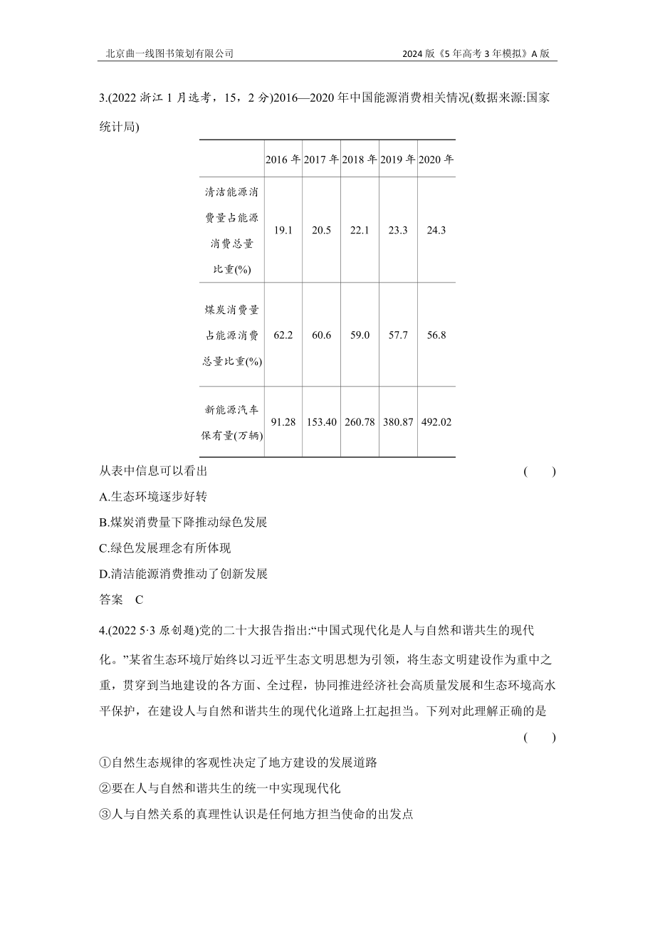 1_3. 习题部分WORD.docx_第2页