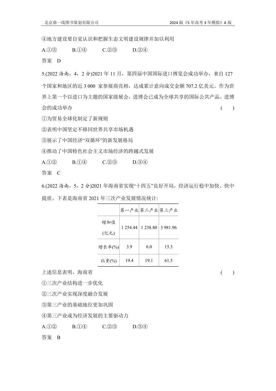 1_3. 习题部分WORD.docx_第3页