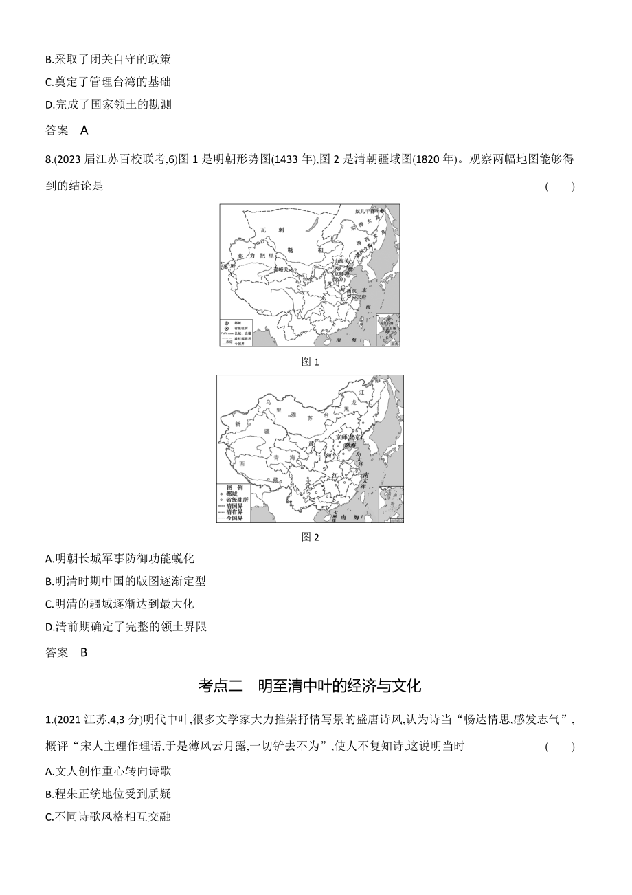 1_习题部分word-04-第四单元　明清中国版图的奠定与面临的挑战.docx_第3页