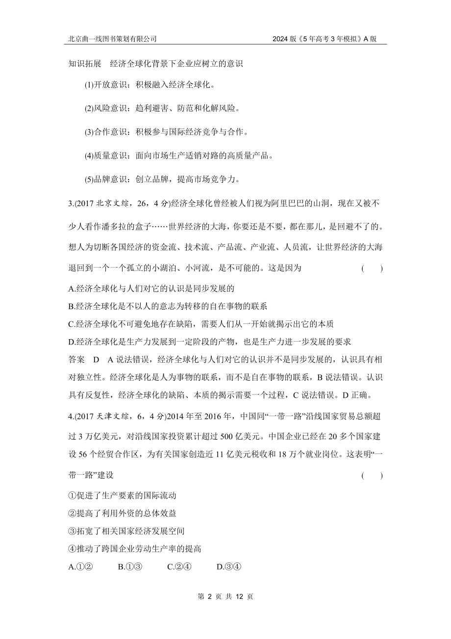 1_12专题十二十年真题.docx_第2页