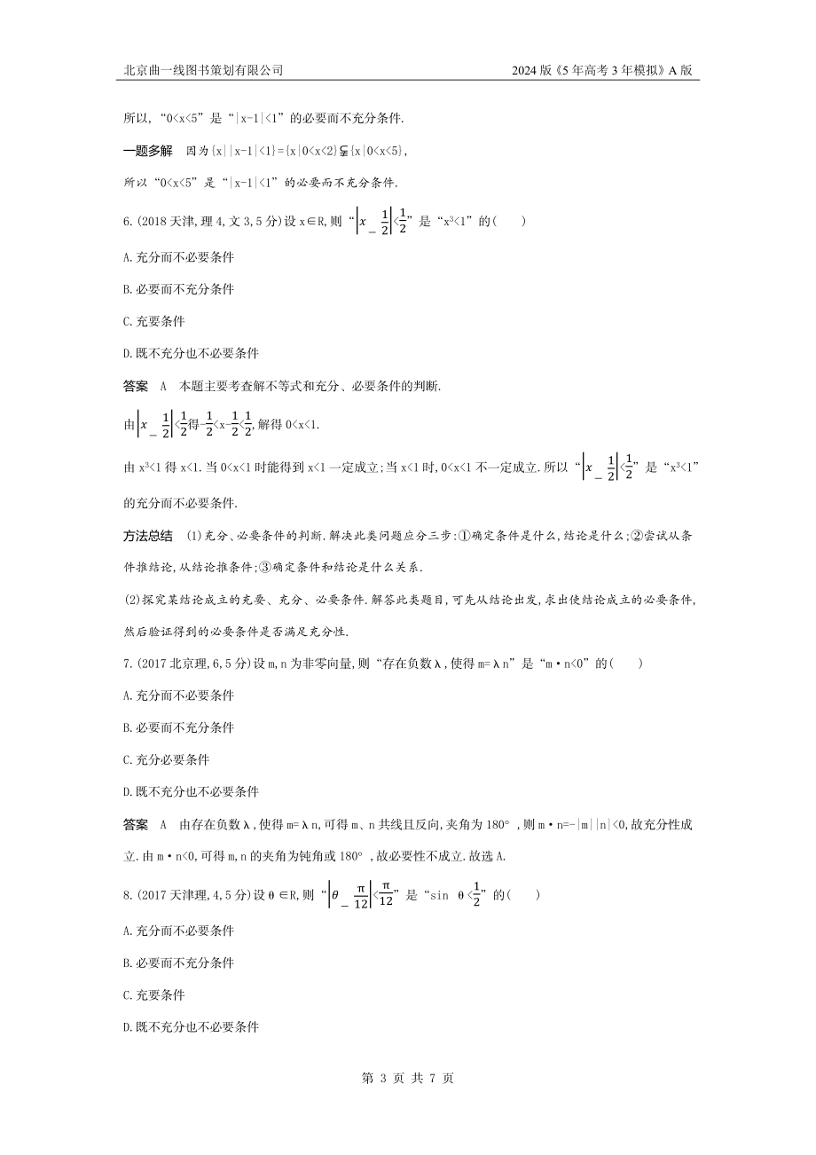 1_1.2　常用逻辑用语（十年高考）.docx_第3页