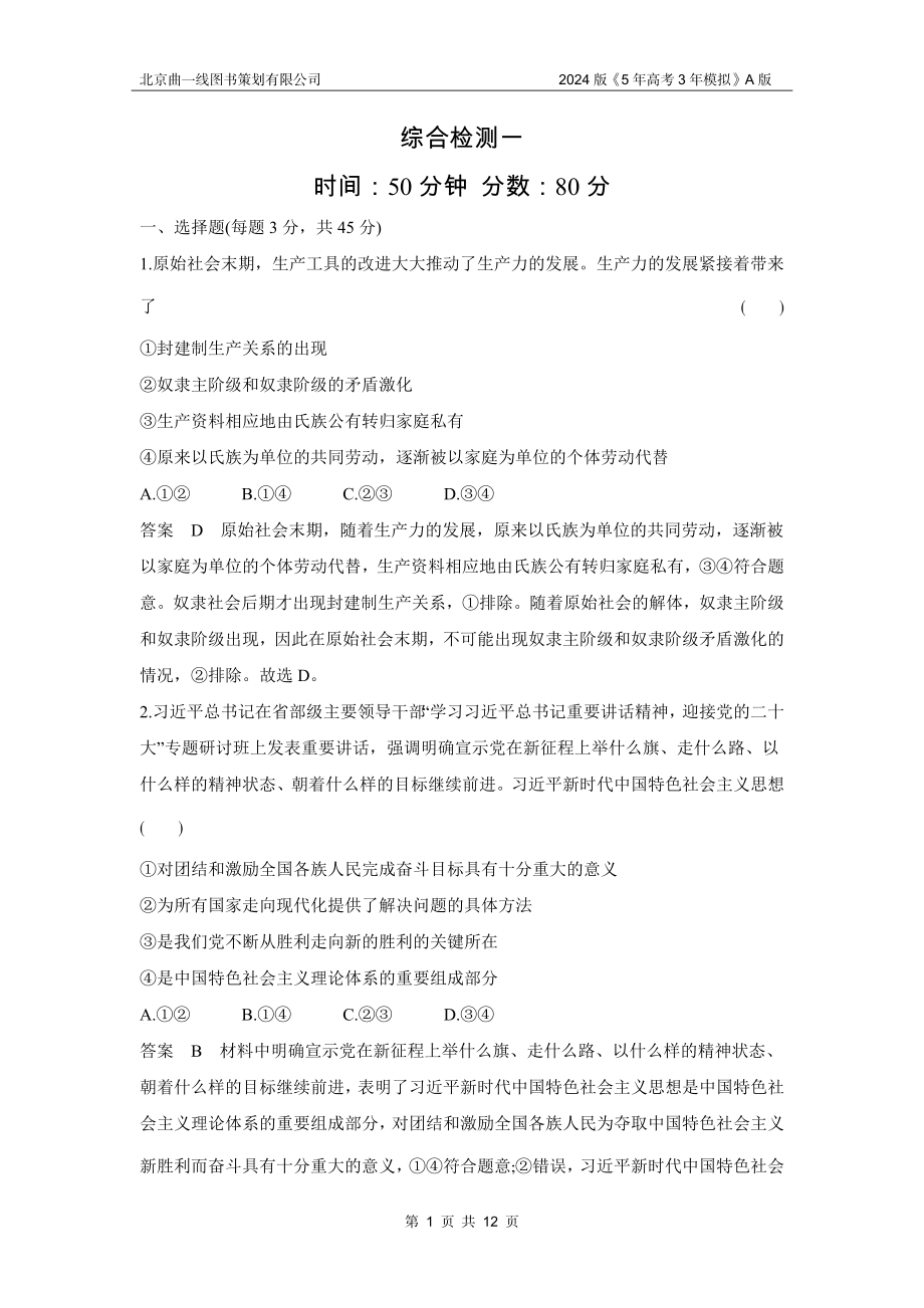 2_综合检测一.docx_第1页