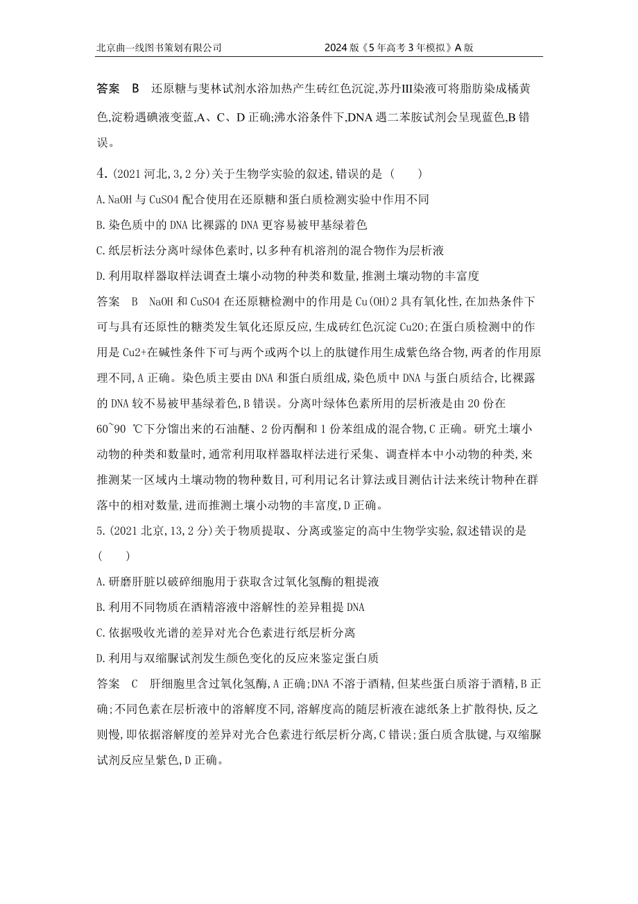 1_1_4.专题二十八 实验与探究.docx_第2页