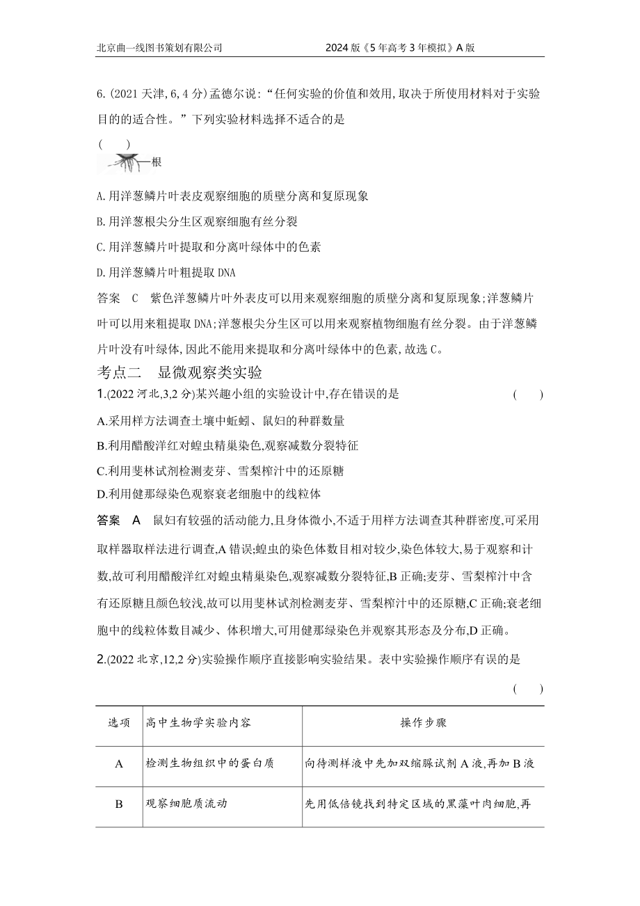 1_1_4.专题二十八 实验与探究.docx_第3页