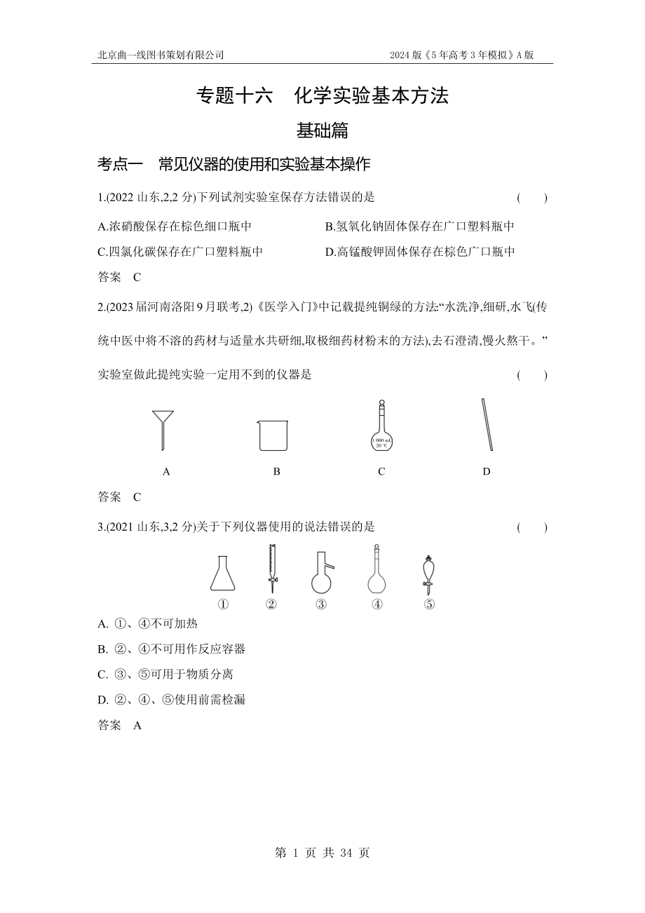 1_3. 习题部分WORD.docx_第1页