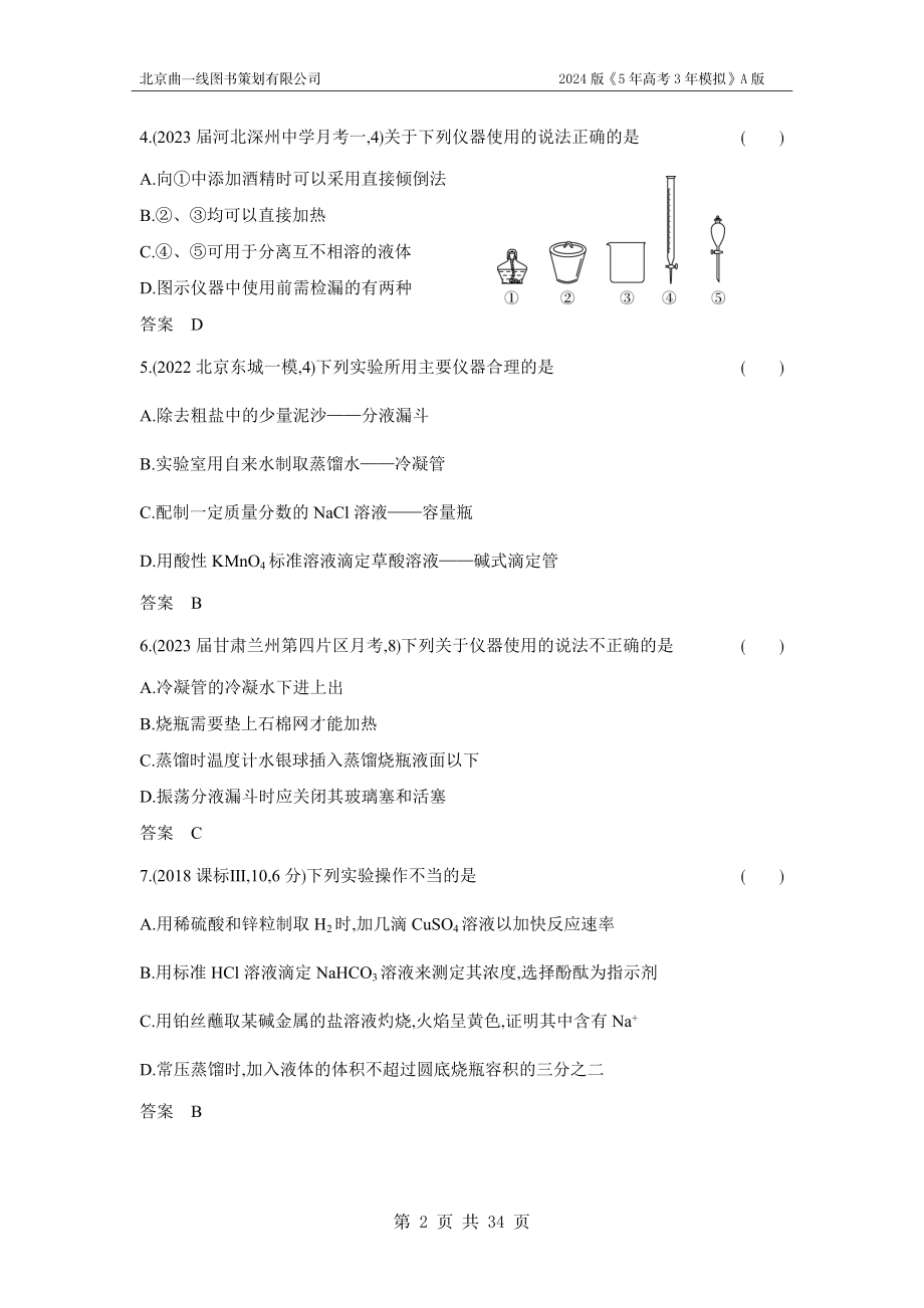 1_3. 习题部分WORD.docx_第2页