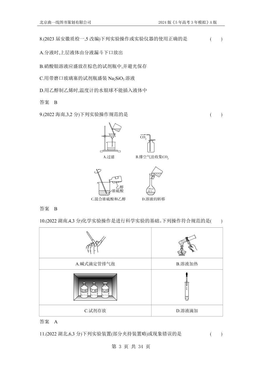 1_3. 习题部分WORD.docx_第3页