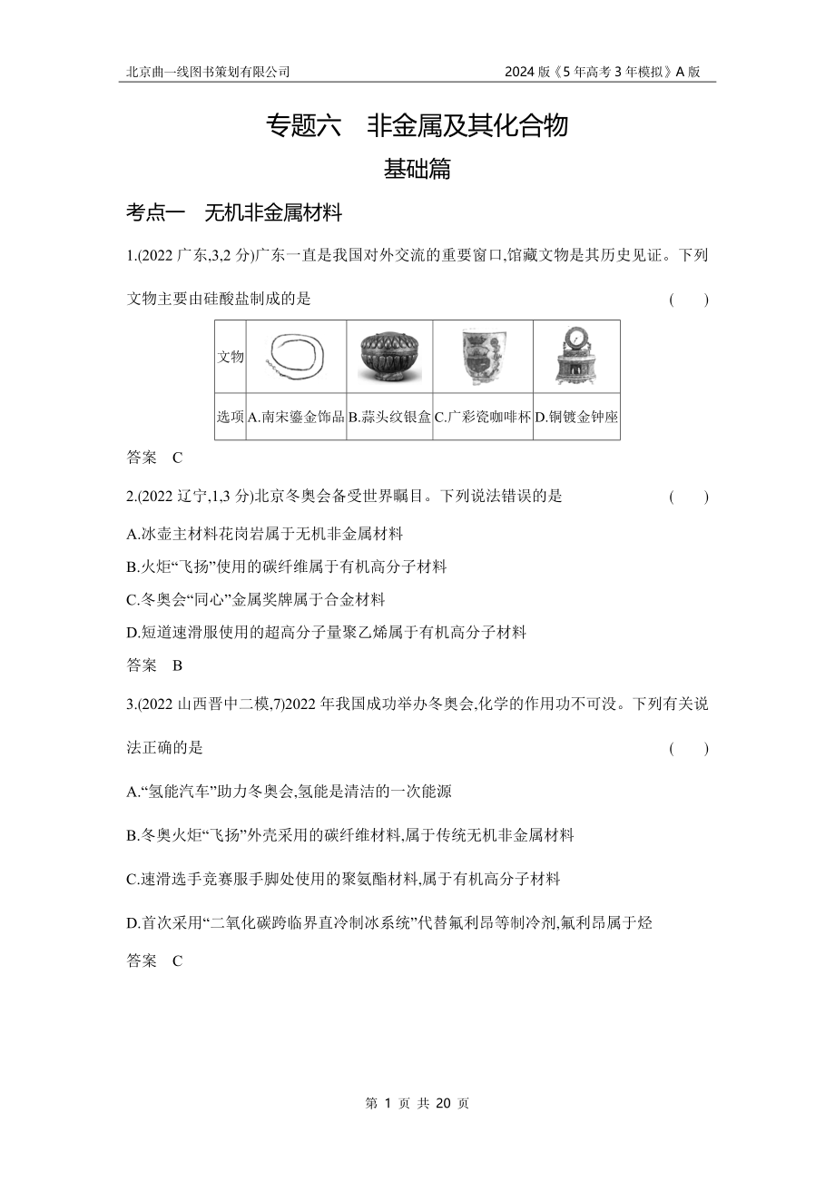 1_3. 习题部分WORD.docx_第1页