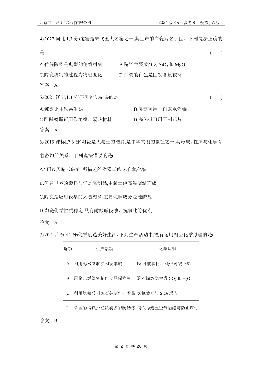 1_3. 习题部分WORD.docx_第2页