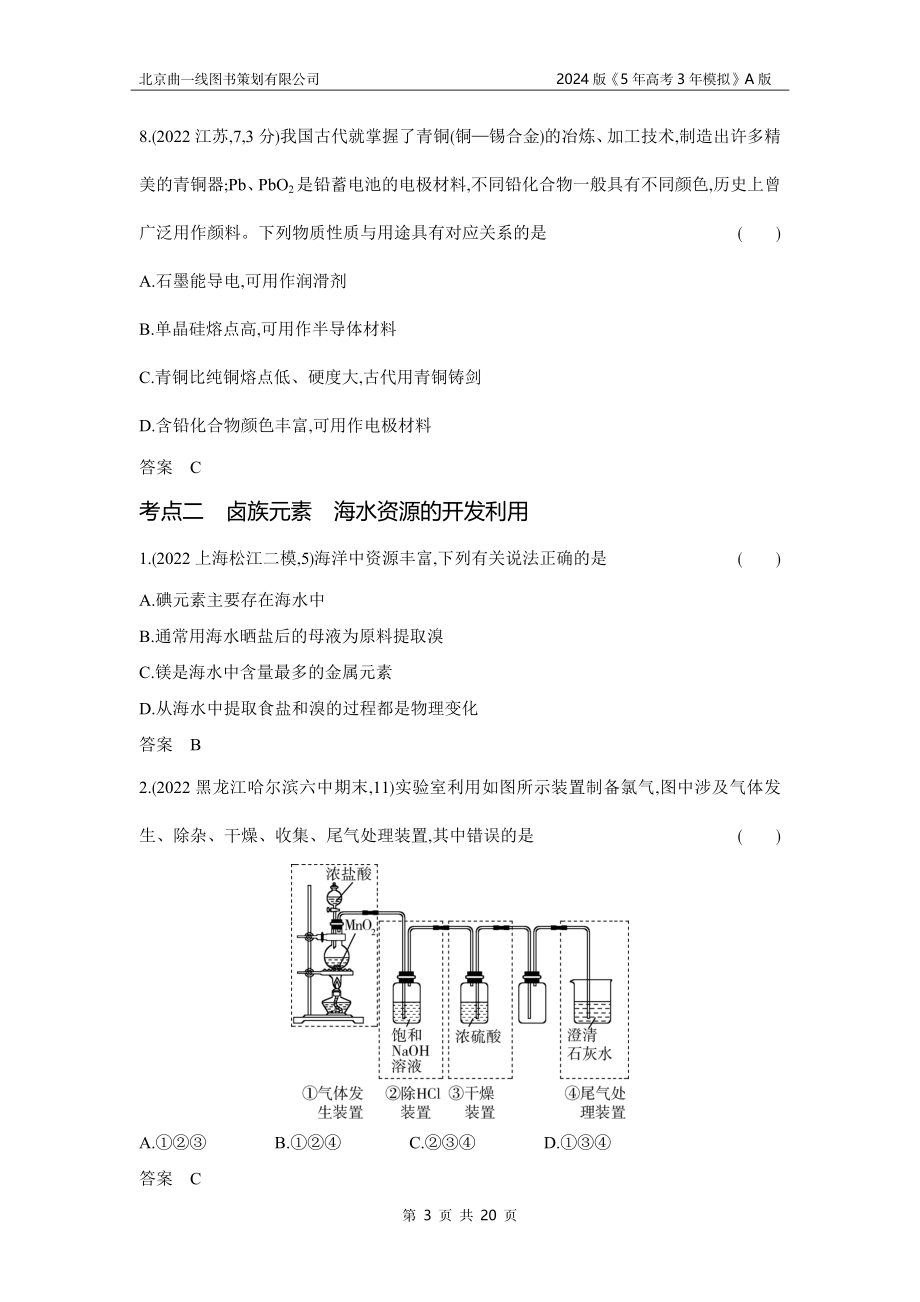 1_3. 习题部分WORD.docx_第3页