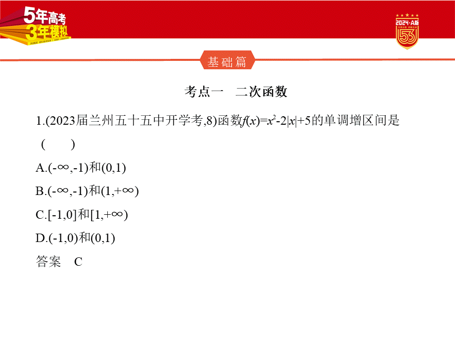 1_3.2　二次函数与幂函数（分层集训）.pptx_第2页